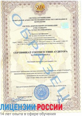 Образец сертификата соответствия аудитора №ST.RU.EXP.00006191-2 Нерюнгри Сертификат ISO 50001